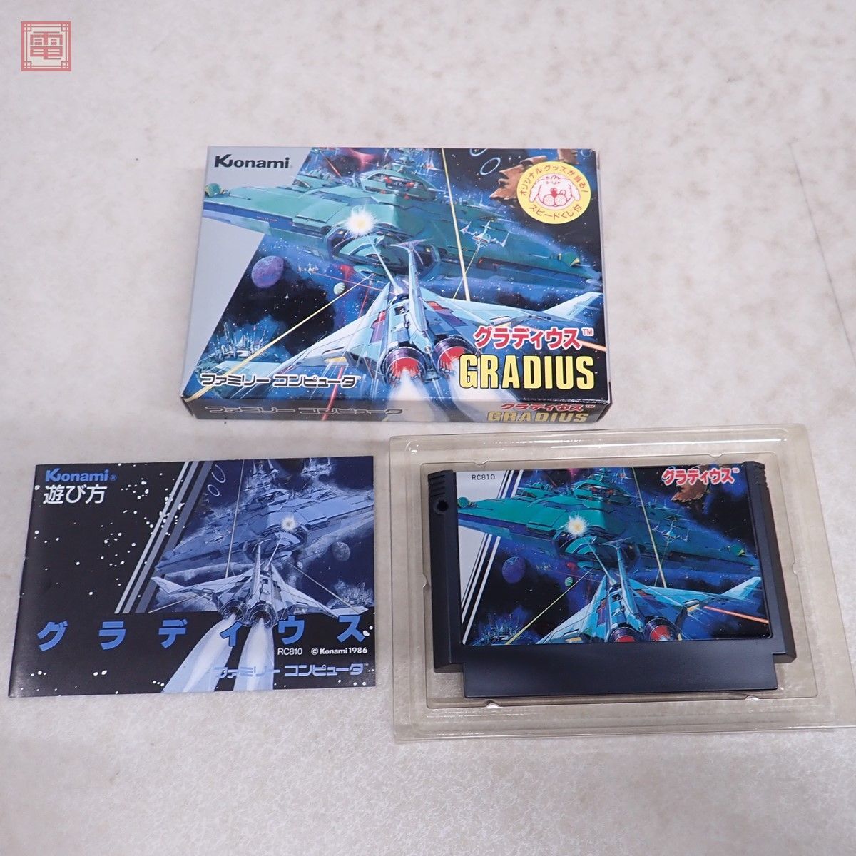 動作保証品 美品 FC ファミリーコンピュータ グラディウス/II GRADIUS まとめて 2本セット コナミ KONAMI 箱説付【10の画像4