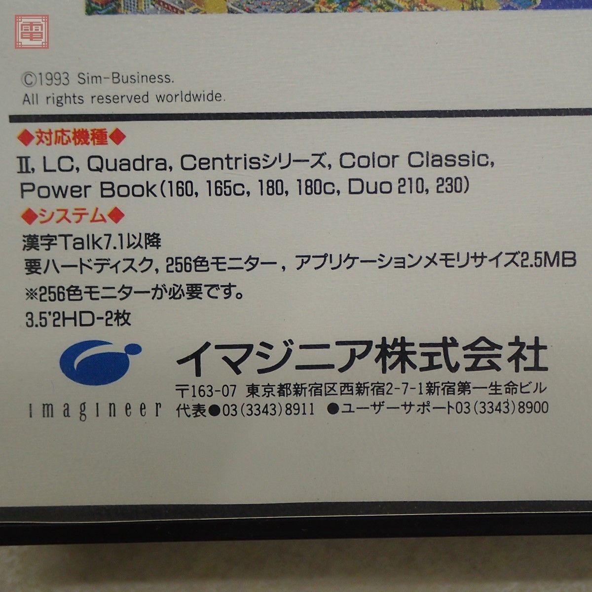 Macintosh日本語版 3.5インチFD ロボスポーツ/VフォーヴィクトリーII/シムシティ2000 まとめて3本セット IMAGINEER MAC SELECTION【20_画像8