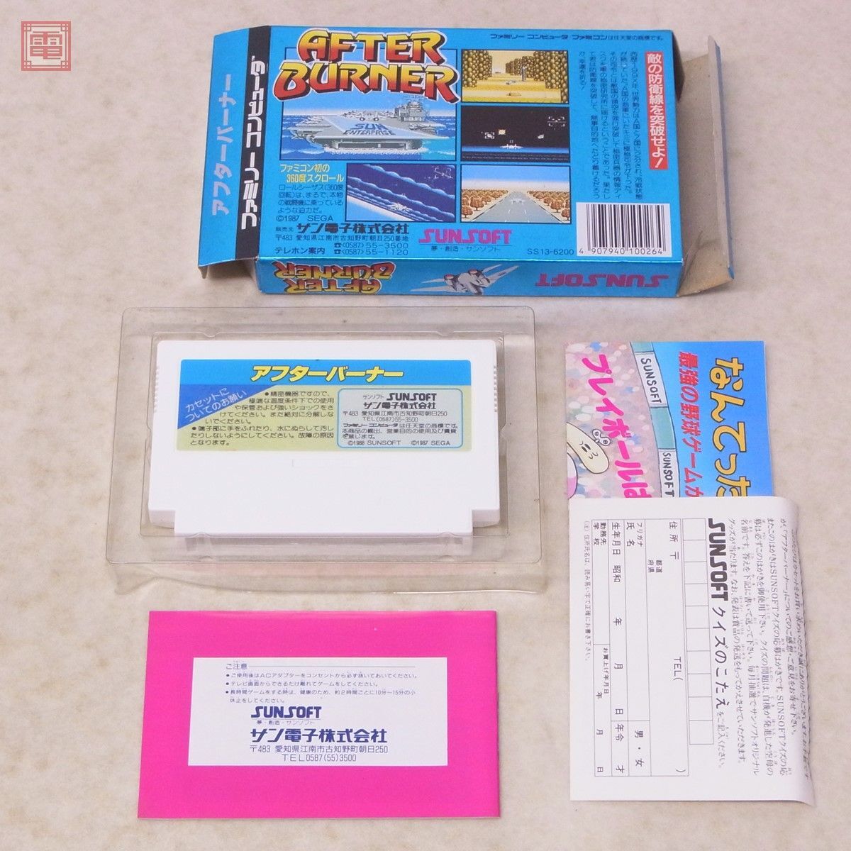 動作保証品 FC ファミリーコンピュータ アフターバーナー AFTER BURNER サン電子 SUNSOFT 箱説ハガキ付【10の画像2