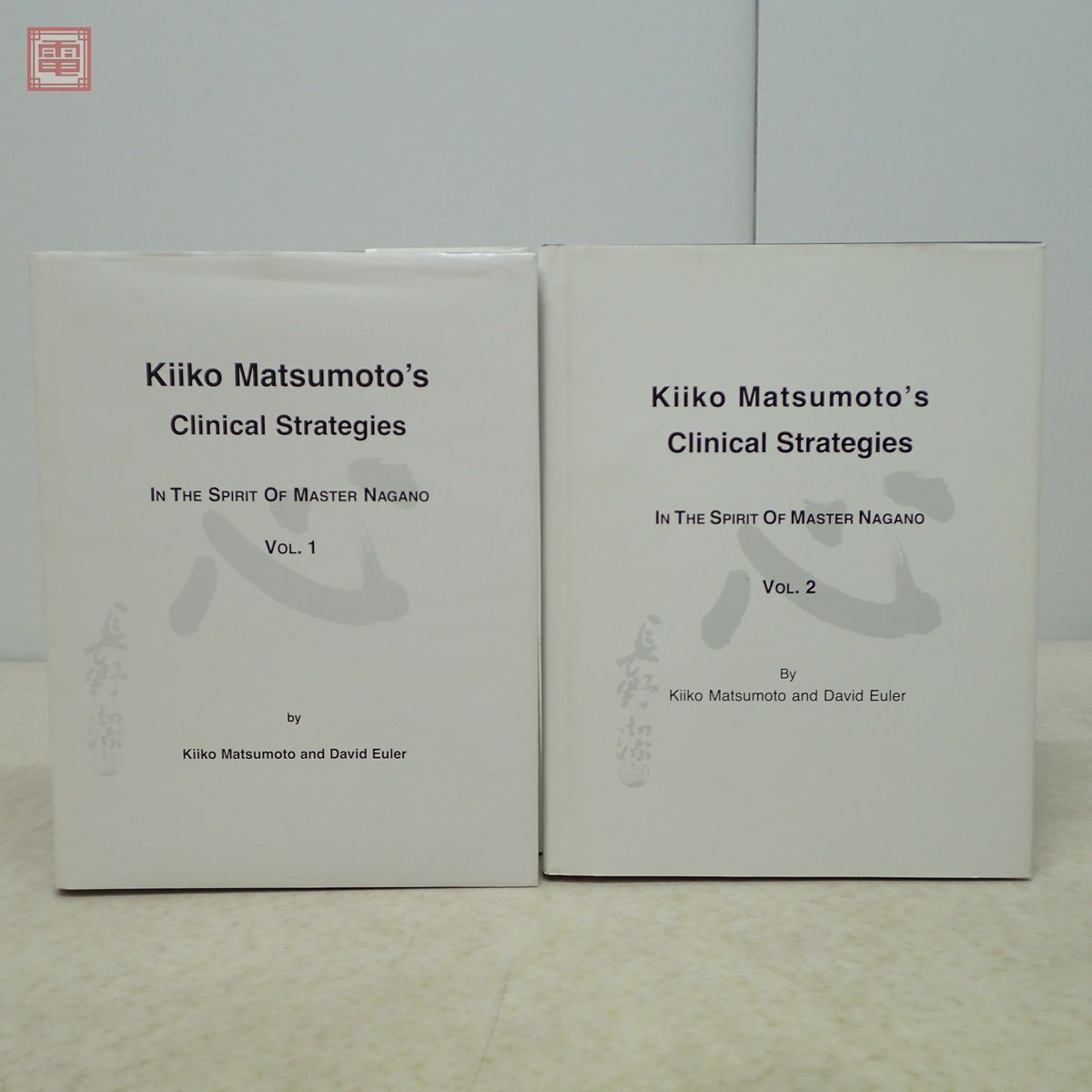 洋書 Kiiko Matsumoto’s Clinical Strategies Vol.1＋Vol.2 まとめて2冊セット 松本岐子の臨床戦略 東洋医学【20