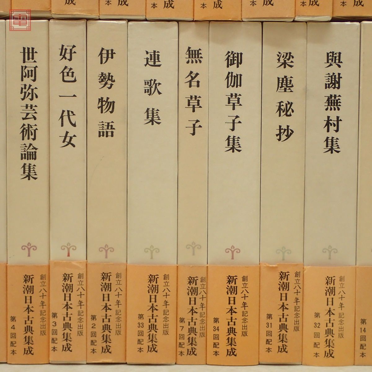 新潮日本古典集成 まとめて46冊セット 新潮社 1976年〜1981年発行 源氏物語 万葉集 古事記 萬葉集 古今和歌集 平家物語 竹取物語 函入【AA