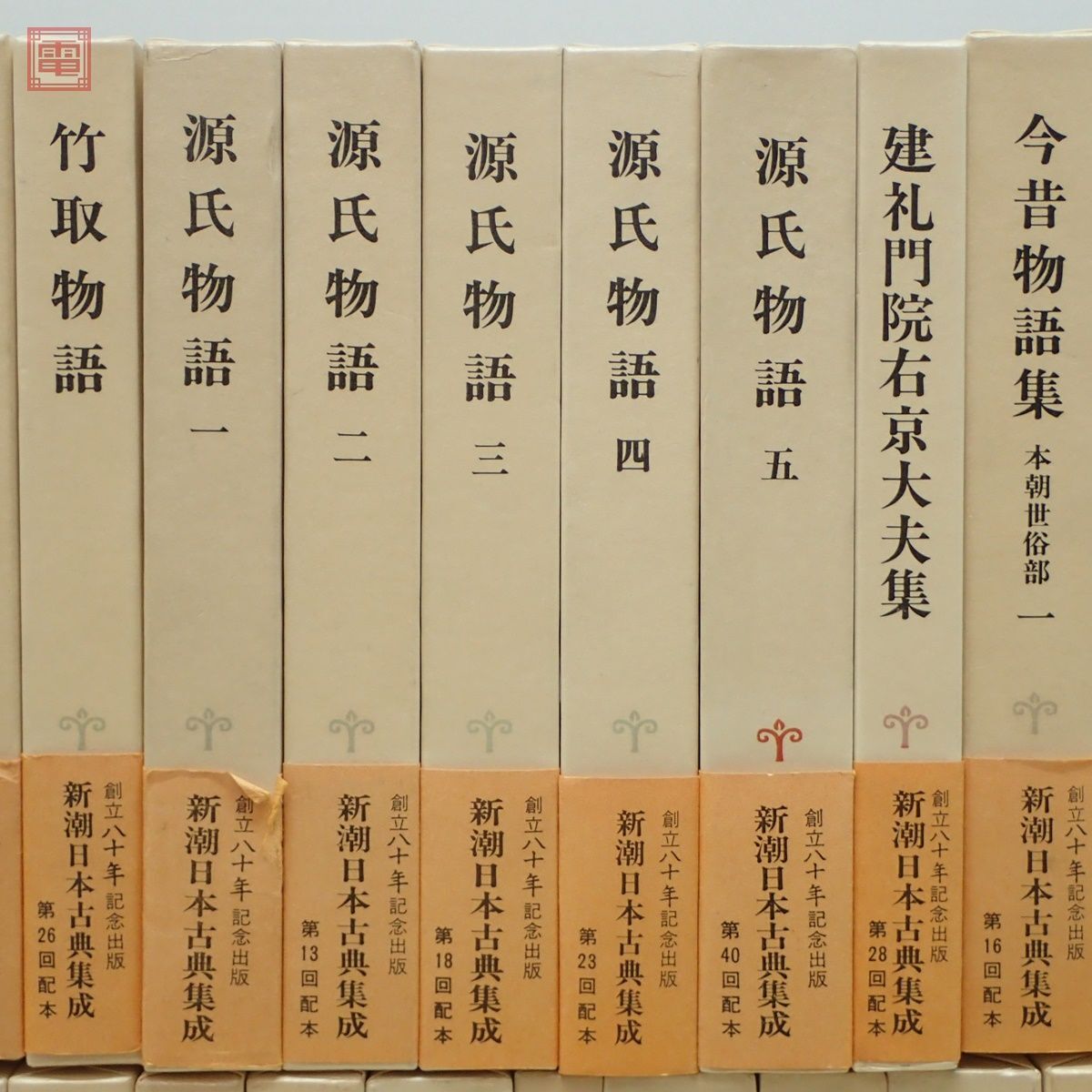 新潮日本古典集成 まとめて46冊セット 新潮社 1976年〜1981年発行 源氏物語 万葉集 古事記 萬葉集 古今和歌集 平家物語 竹取物語 函入【AA