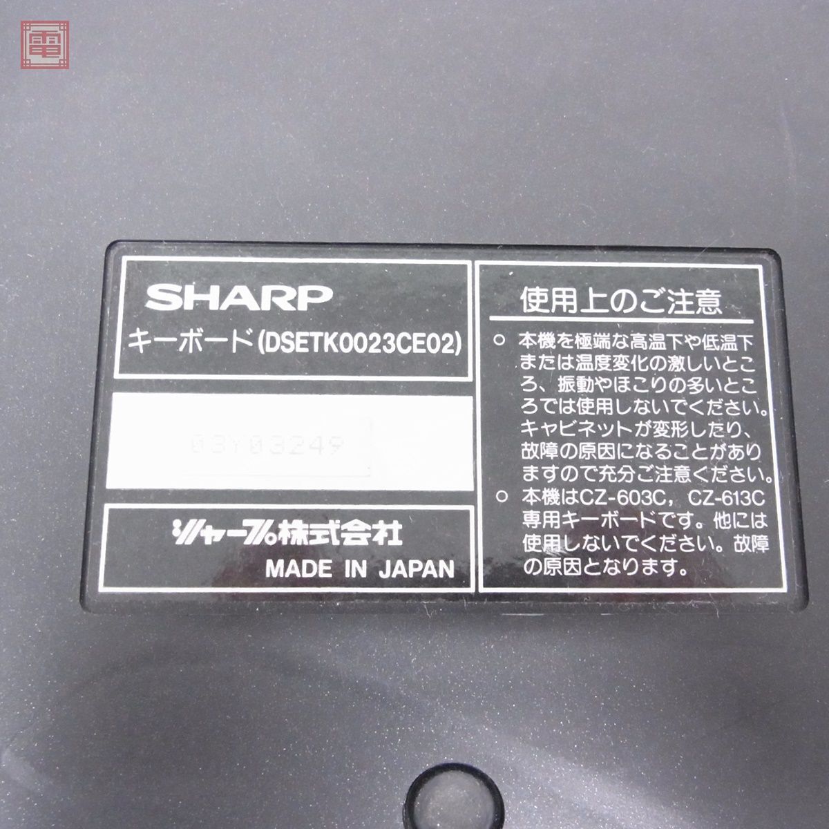 動作品 SHARP X68000 キーボード DSETK0023CE02 シャープ【20の画像5