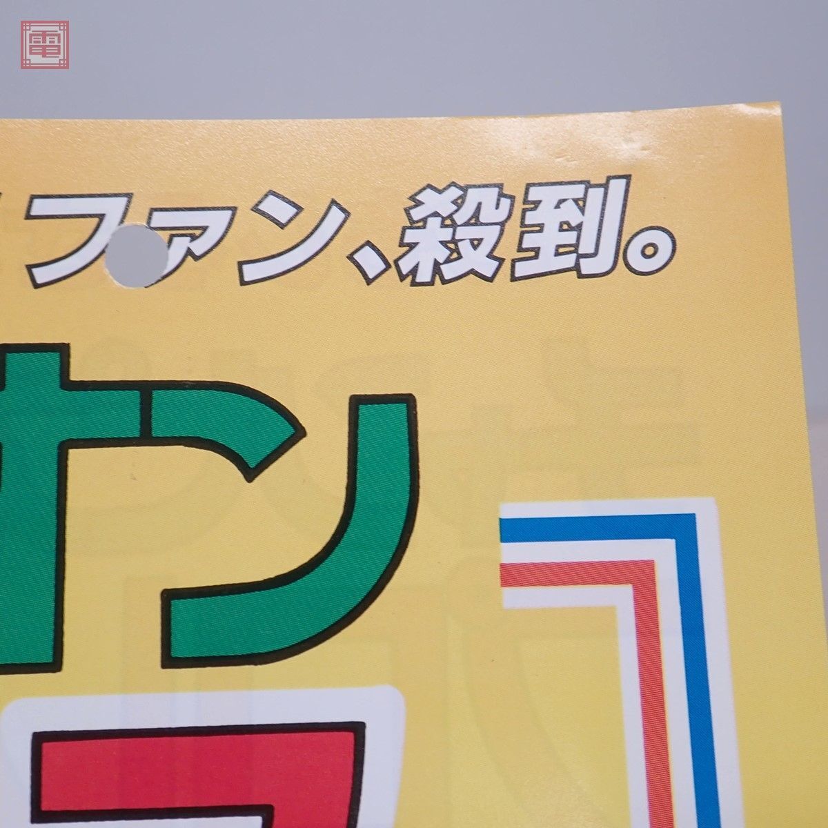 チラシ セガ/SEGA チャンピオンプロレス CHAMPION PRO WRESTLING フライヤー A4サイズ【PPの画像7