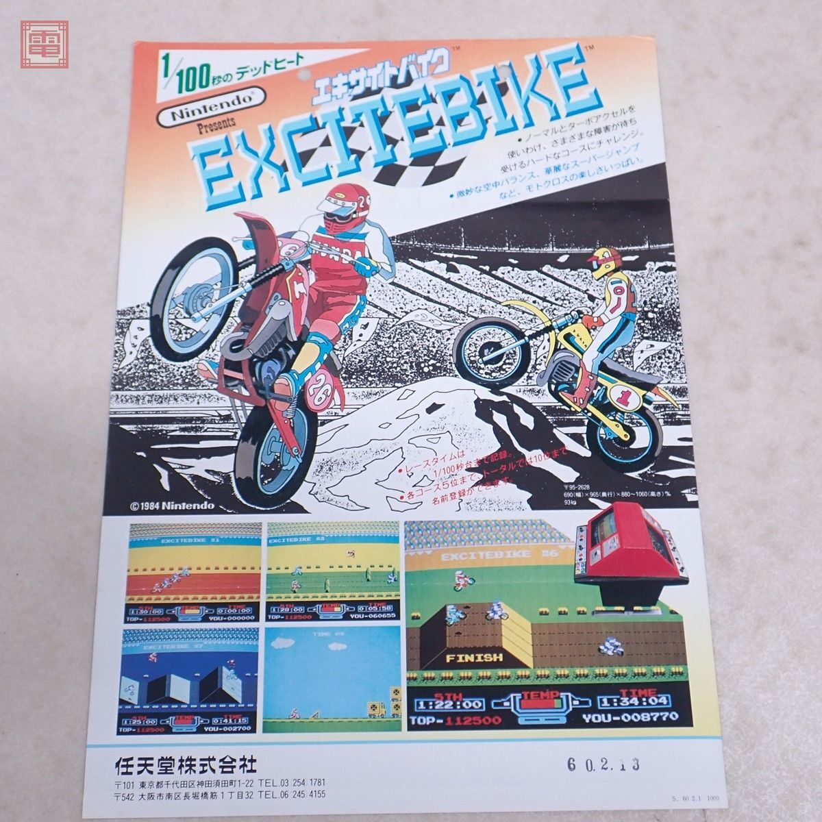 チラシ 任天堂/Nintendo アイスクライマー ICE CLIMBER エキサイトバイク EXCITEBIKE VSシステム 両面 フライヤー A4サイズ【PP_画像2