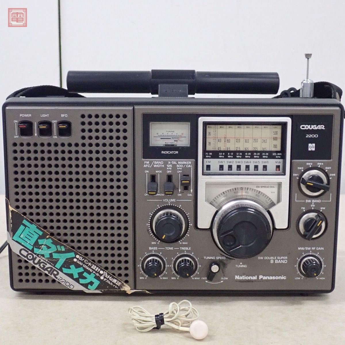 ナショナル クーガ 2200 RF-2200 BCLラジオ AM/FM/SW National COUGER 松下電器 クーガー【20の画像1