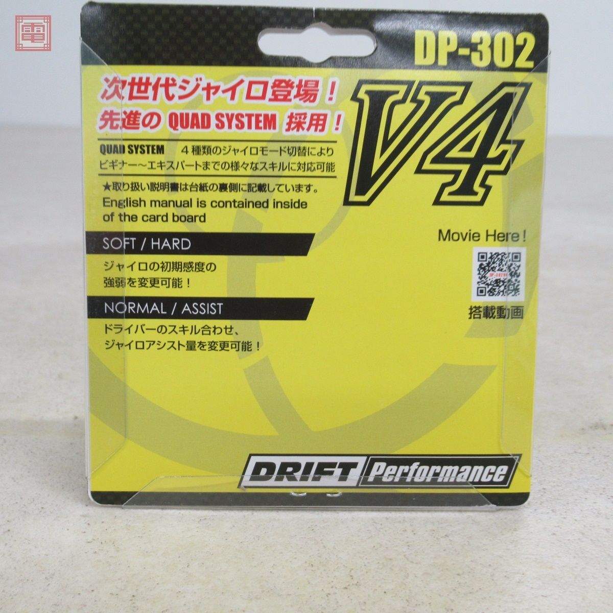 ヨコモ DP-302 V4 RC ドリフトカー専用ステアリングジャイロ YOKOMO【PPの画像5