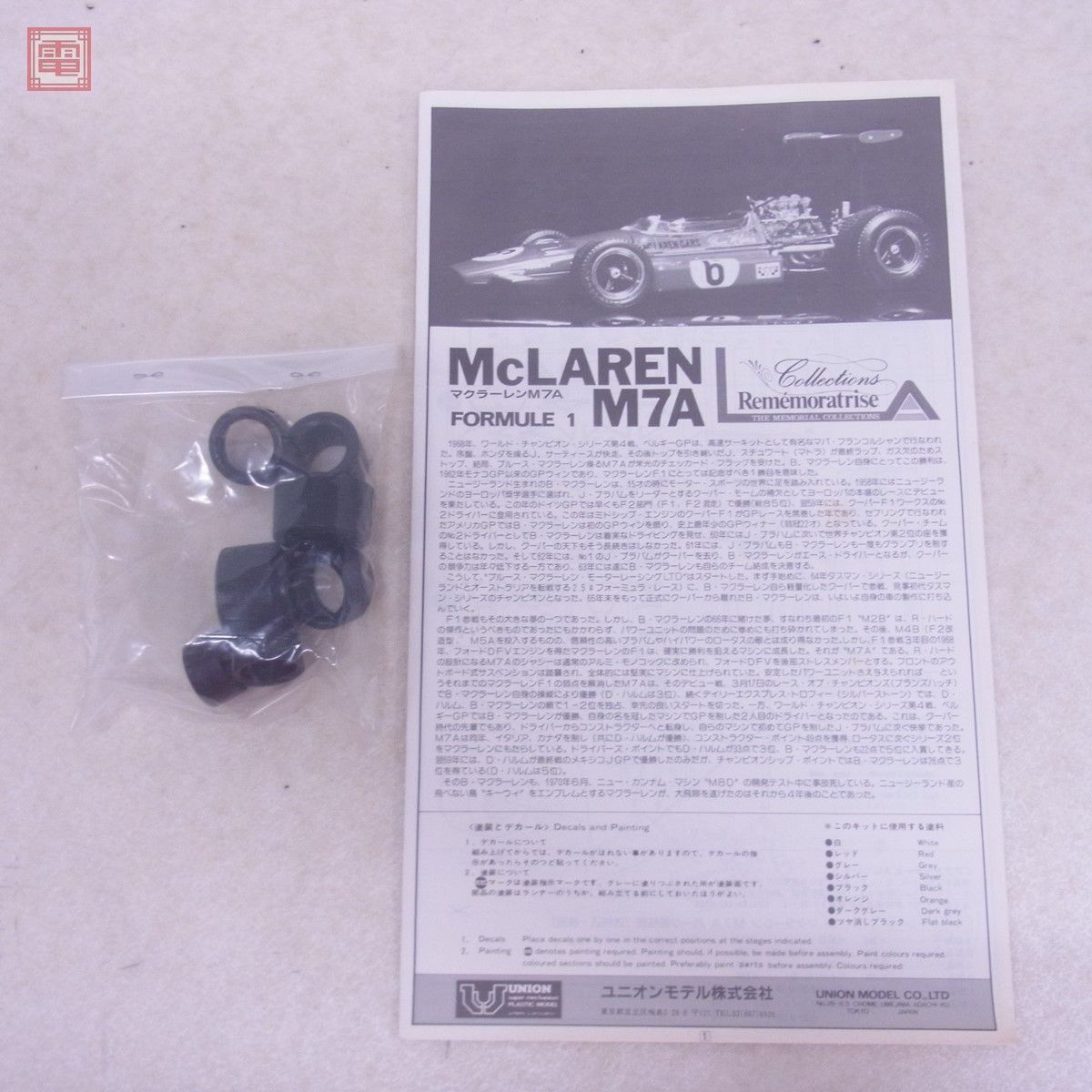 未組立 ユニオンモデル 1/24 マクラーレン M7A/ロータス 49B フォード F-1 まとめて2個セット UNION MODEL McLAREN LOTUS FORD【20の画像5