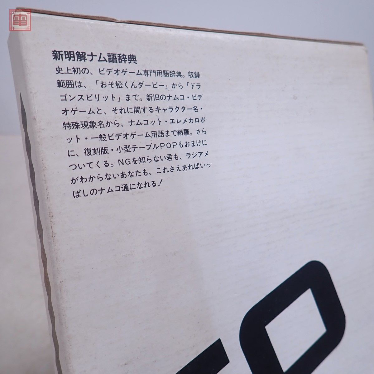  литература новый Akira .nam язык словарь роскошный ограниченая версия запад остров . добродетель Namco NAMCO 1987 год Showa 62 год первая версия Япония SoftBank [20