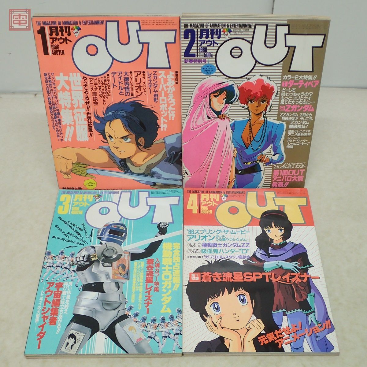 月刊 アウト OUT 1985年〜1986年 まとめて16冊セット みのり書房 機動戦士Zガンダム/クリィミーマミ/タッチ 当時物 昭和レトロ【20