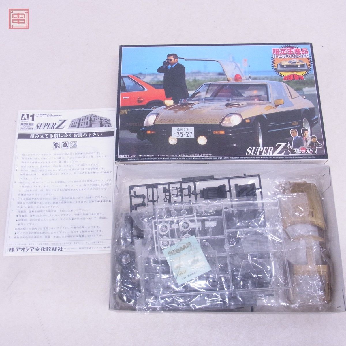  not yet constructed Aoshima 1/24 west part police Safari 4WD& tanker car / super Z( large .. length exclusive use car 2) limitated production goods together 2 piece set AOSHIMA stone . Pro [20