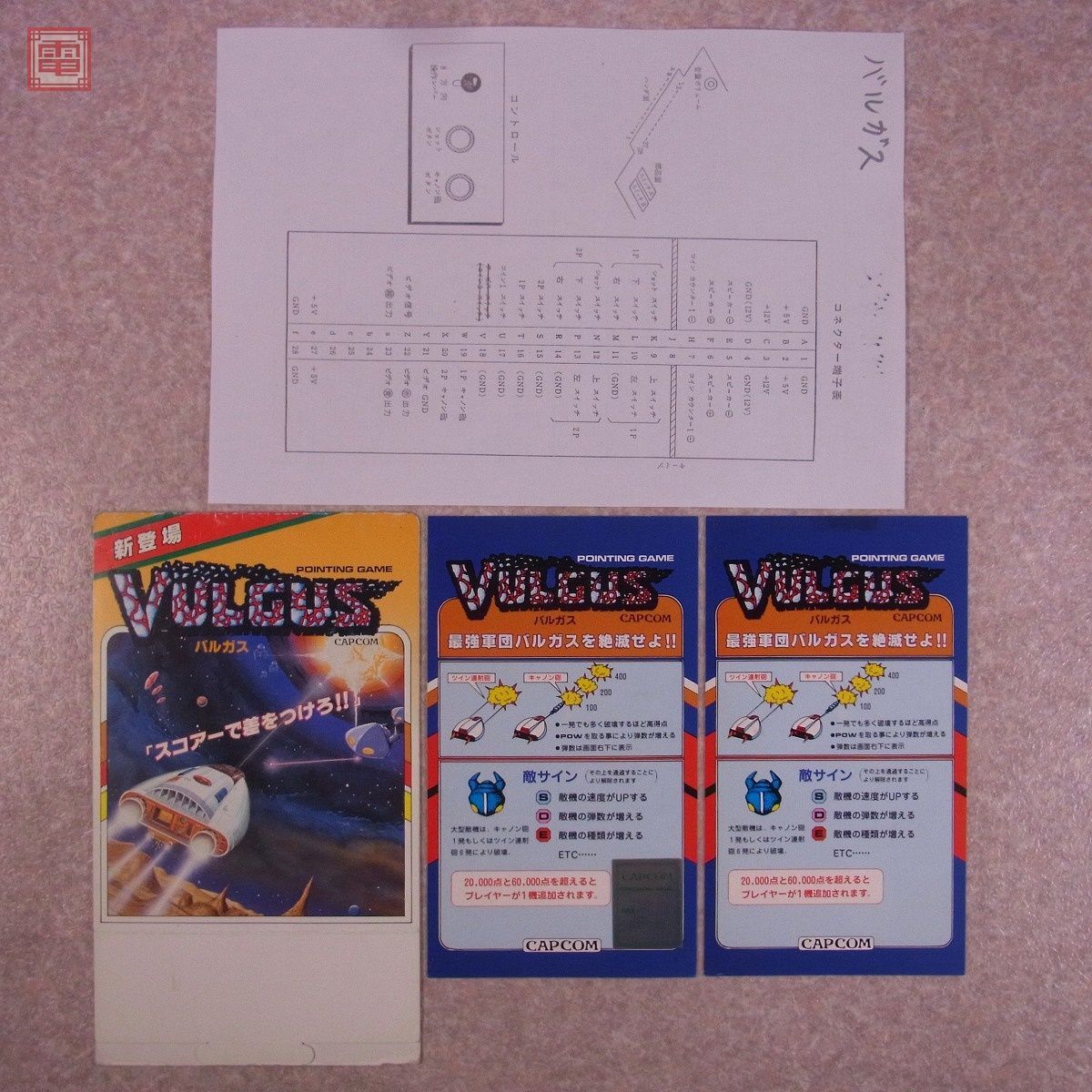 1円〜 カプコン/CAPCOM バルガス VULGUS インスト純正 ポップ付き 動作確認済【20