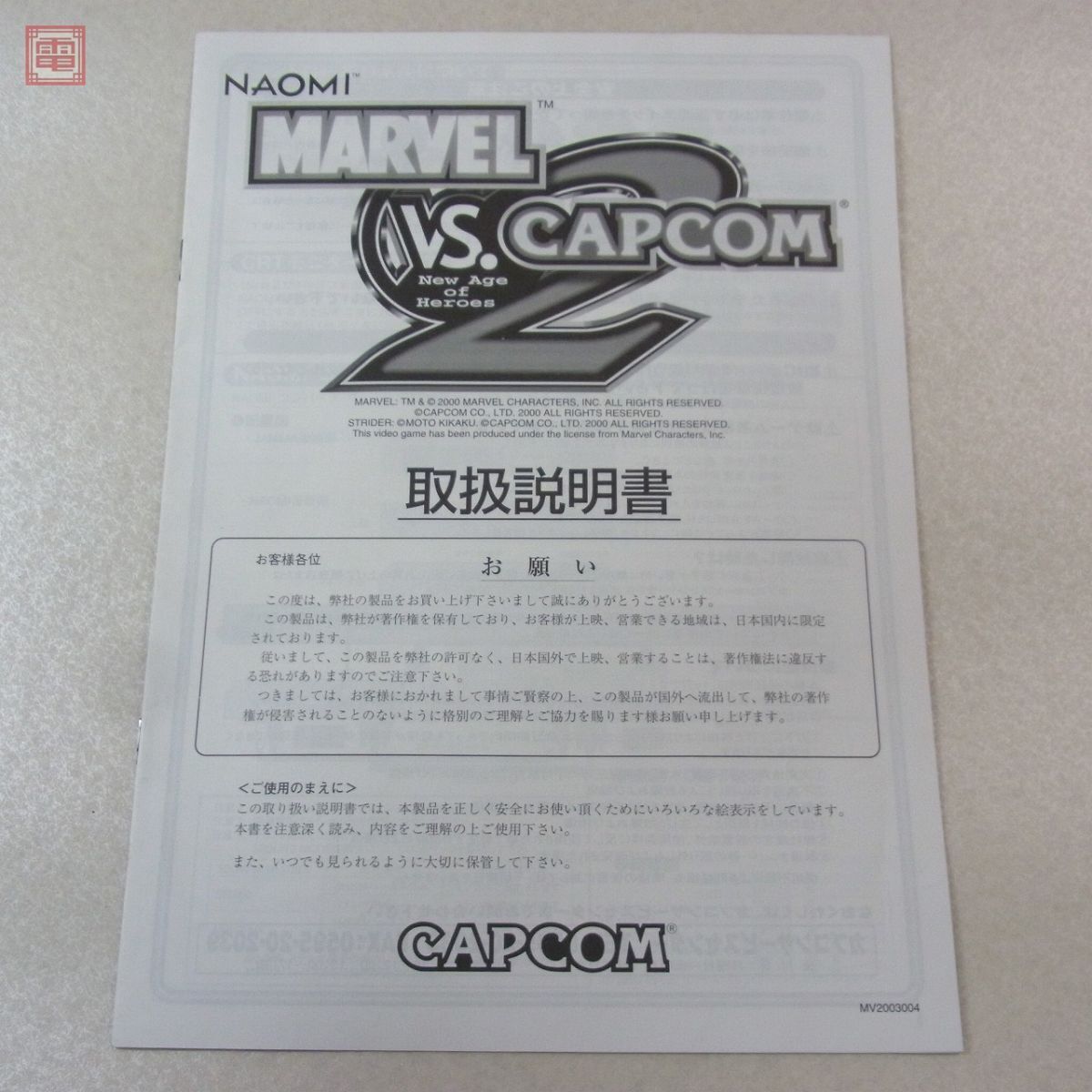 1 jpy ~ Capcom /CAPCOM Marvel VS. Capcom 2 MARVEL VS. CAPCOM 2 NAOMI[40