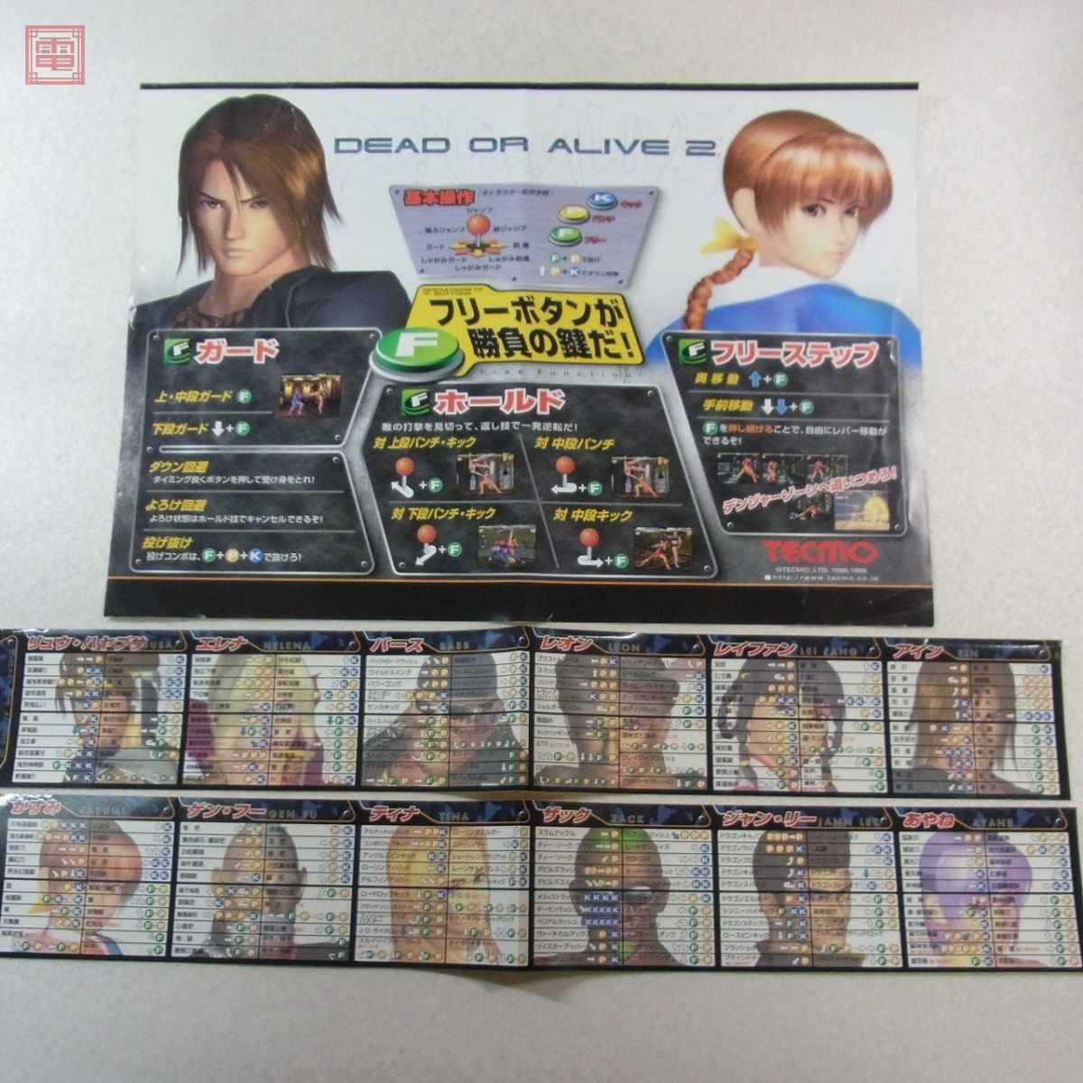  tech mo/TECMO Dead or Alive 2 DEAD OR ALIVE 2 NAOMI[40