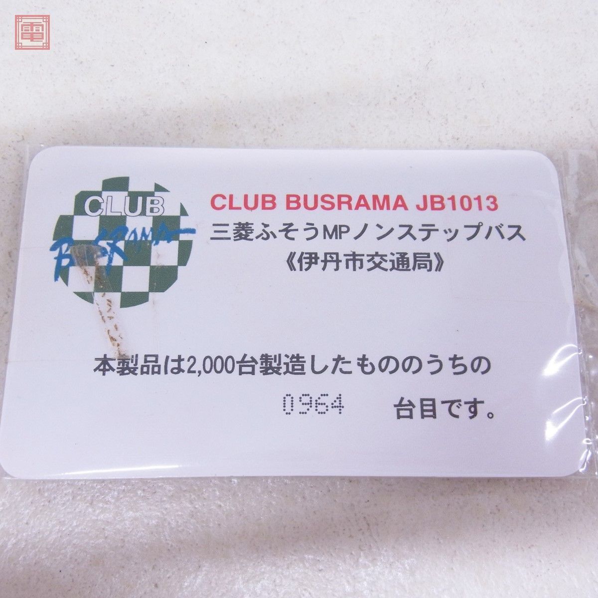 アドウィング他 1/80等 西日本JRバス グランドリーム/三菱ふそうMP ノンステップバス 伊丹市交通局 他 計3点セット ジャンク【10_画像6