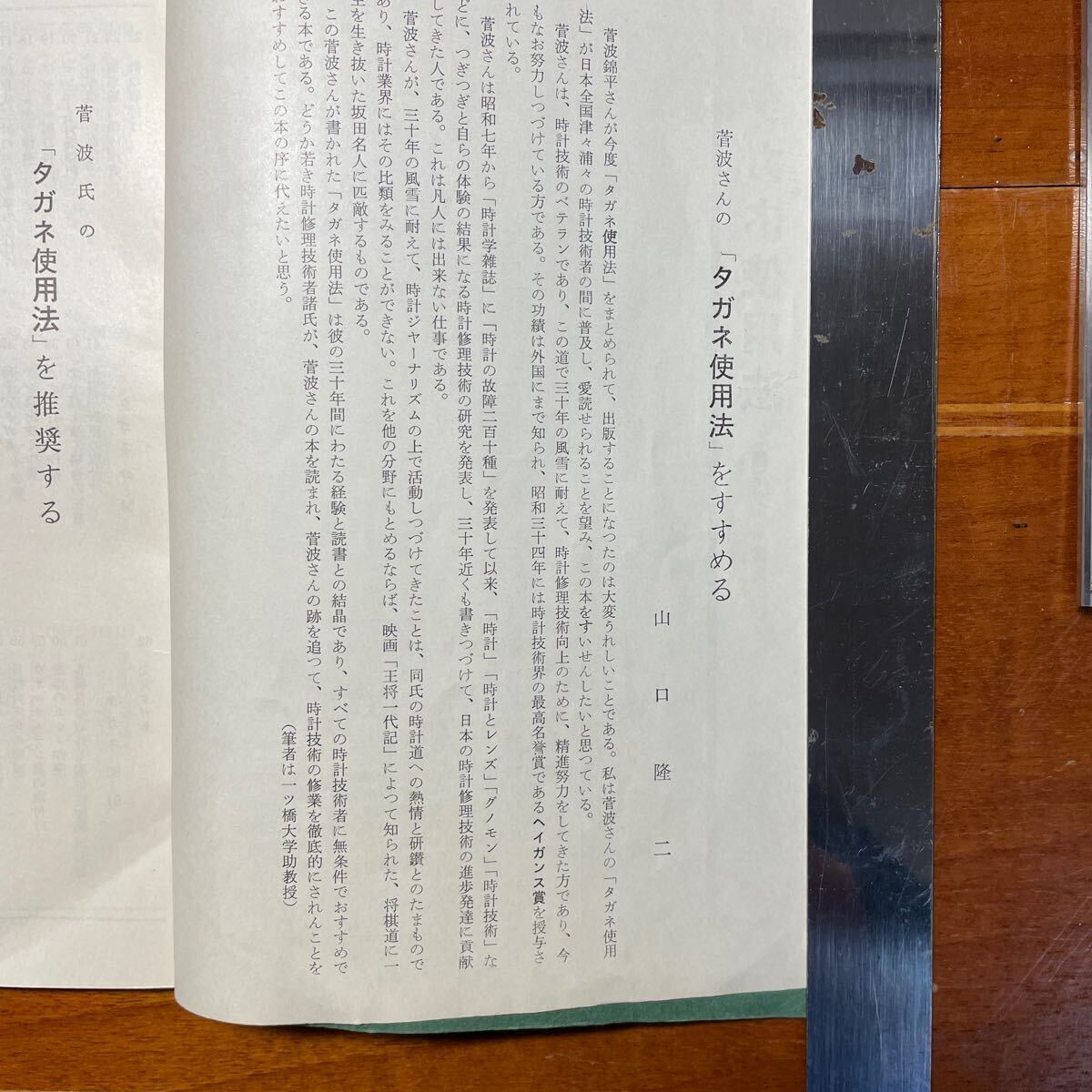 図解 タガネ使用法 菅波錦平著 村木時計 時計技術叢書の画像4