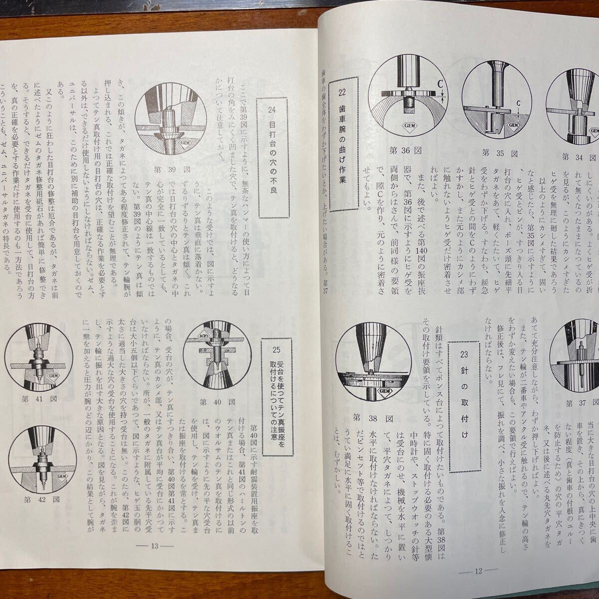 図解 タガネ使用法 菅波錦平著 村木時計 時計技術叢書の画像9