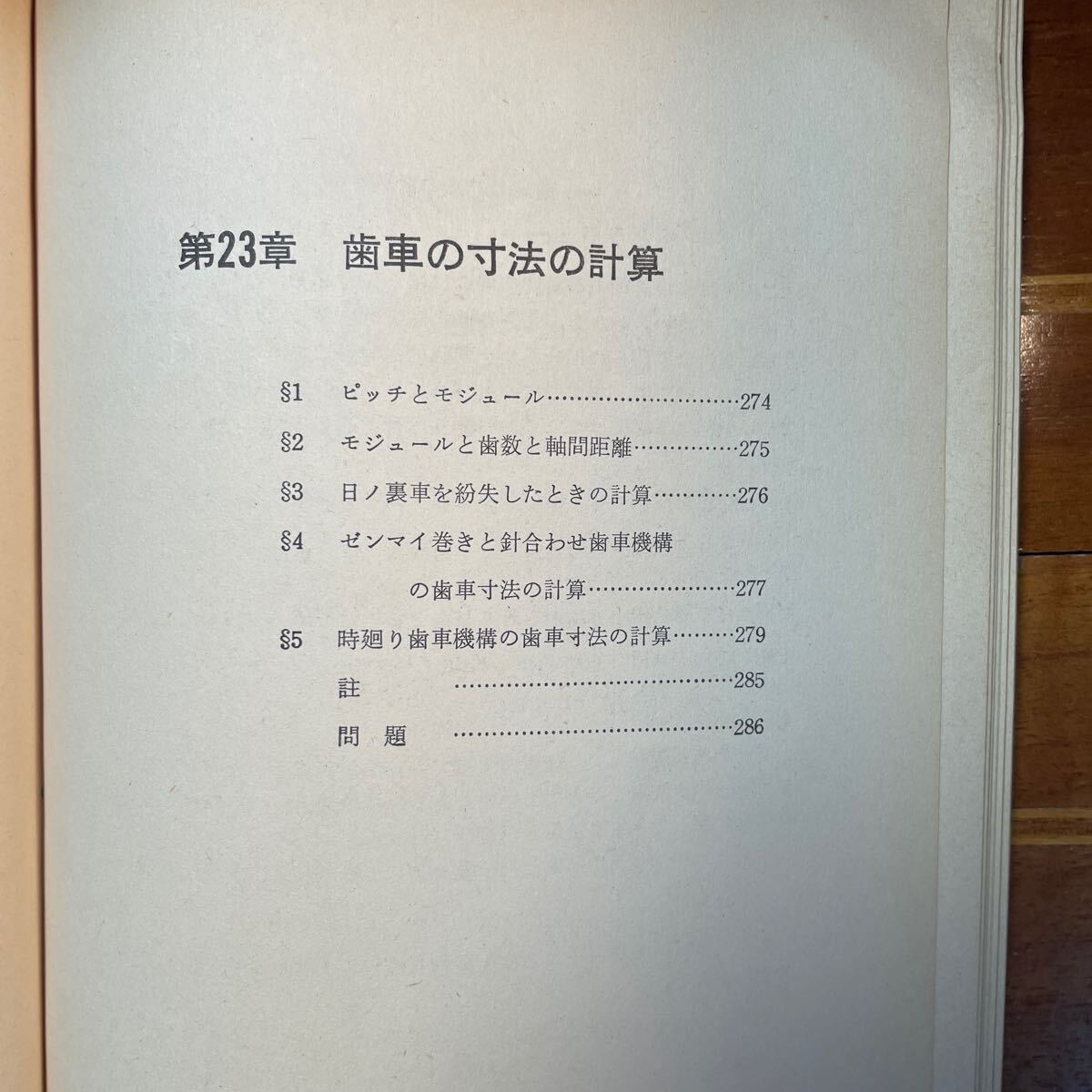 基礎時計読本 小林敏夫著 グノモン時計叢書5の画像7