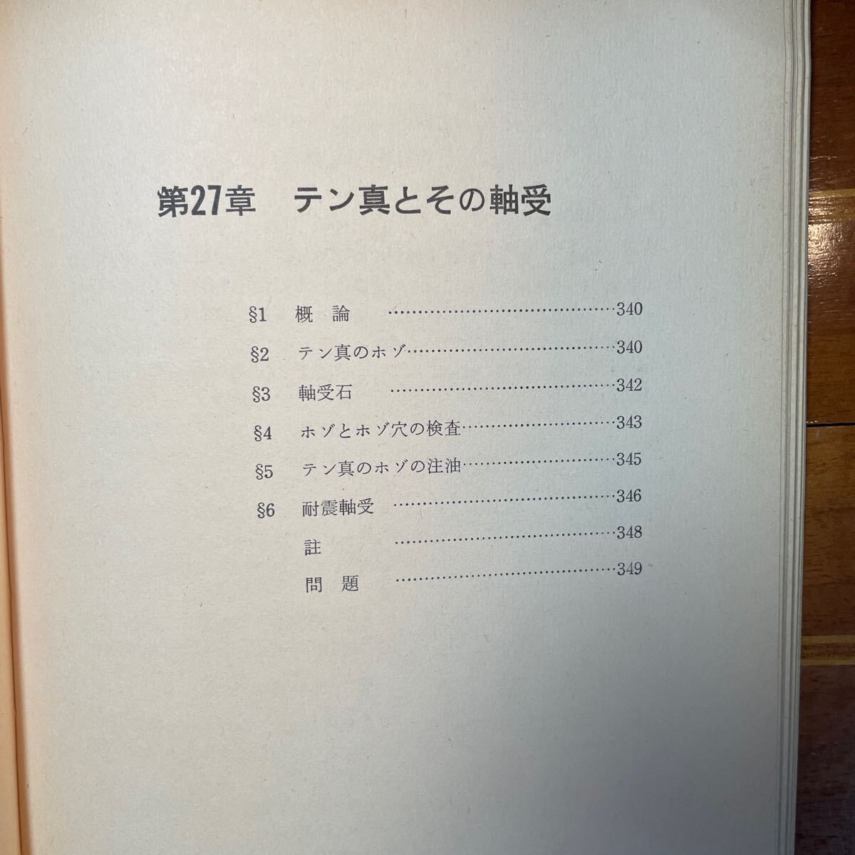 基礎時計読本 小林敏夫著 グノモン時計叢書5の画像8