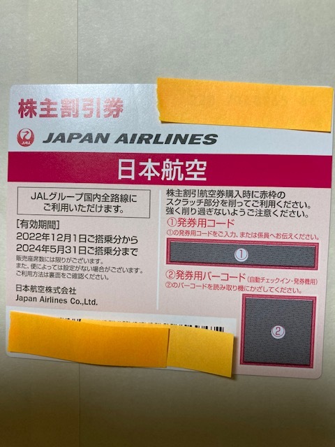 日本航空　株主割引券　1枚_画像1