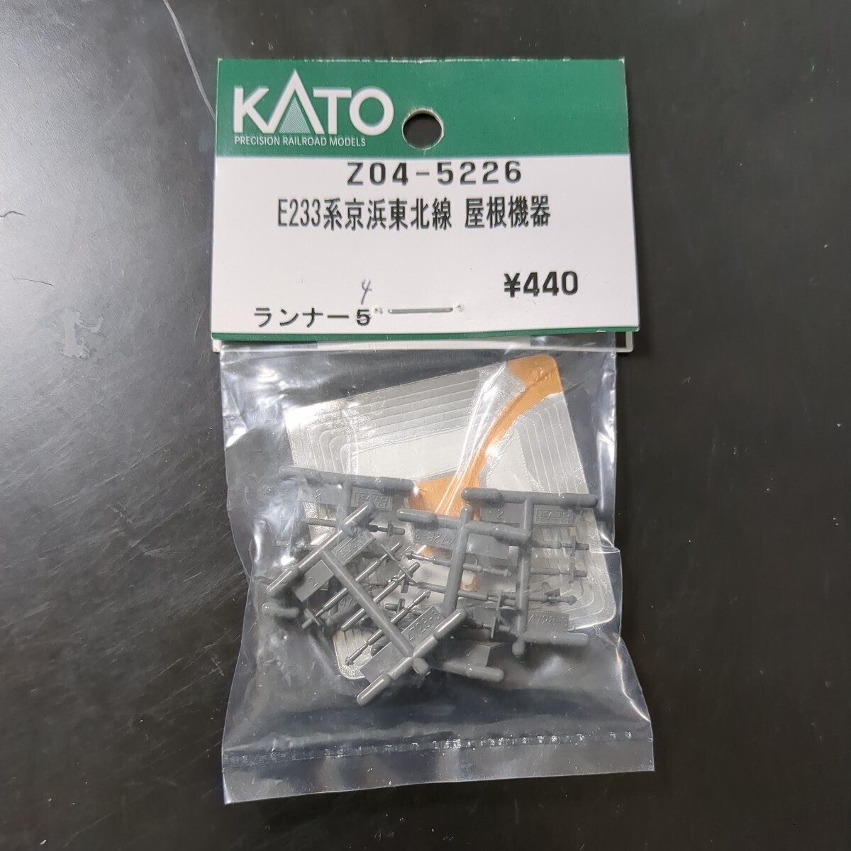 KATO カトー ASSY Z04-5226 E233系京浜東北線 屋根機器の画像1