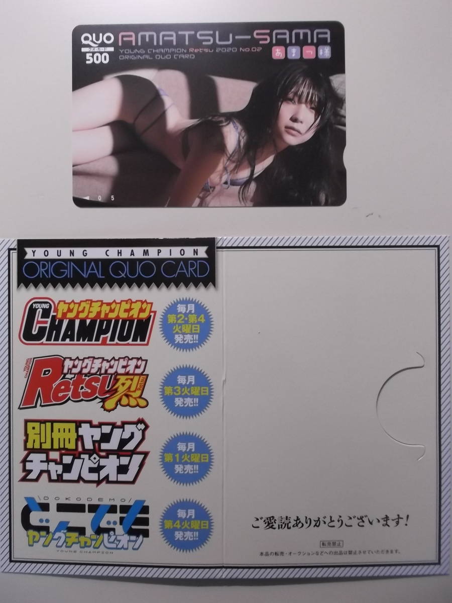 b014{QUO карта }[... sama ] Young Champion .2020 год No.02/ оригинал QUO card 500 иен не использовался товар картон имеется * единая стоимость доставки *