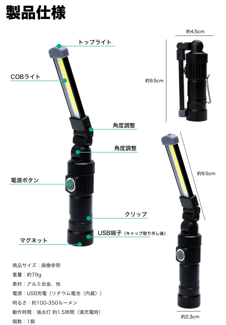 LEDライト 折り畳み式 USB充電式 懐中電灯 ハンディライト COB 作業灯 非常用 ワークライト 夜間作業 アウトドア ポスト投函 送料300円_画像8