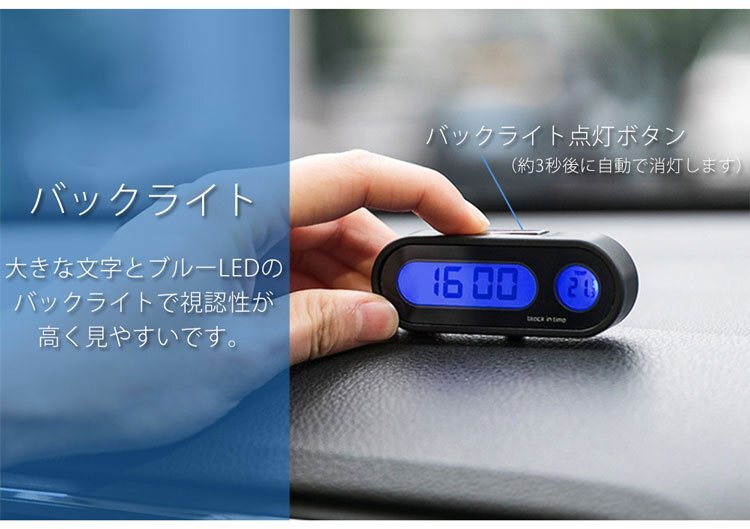 送料無料 車載 デジタル時計 温度計 スタンド 両面テープ 簡単設置 電池式 ブルーLED バックライト 小型 ポスト投函の画像3