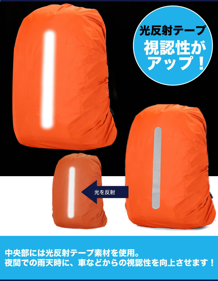 送料無料 リュックカバー 防水 レインカバー ザックカバー バック 雨具 バッグカバー リュック 登山 アウトドア 通勤 通学【ブルー】の画像4