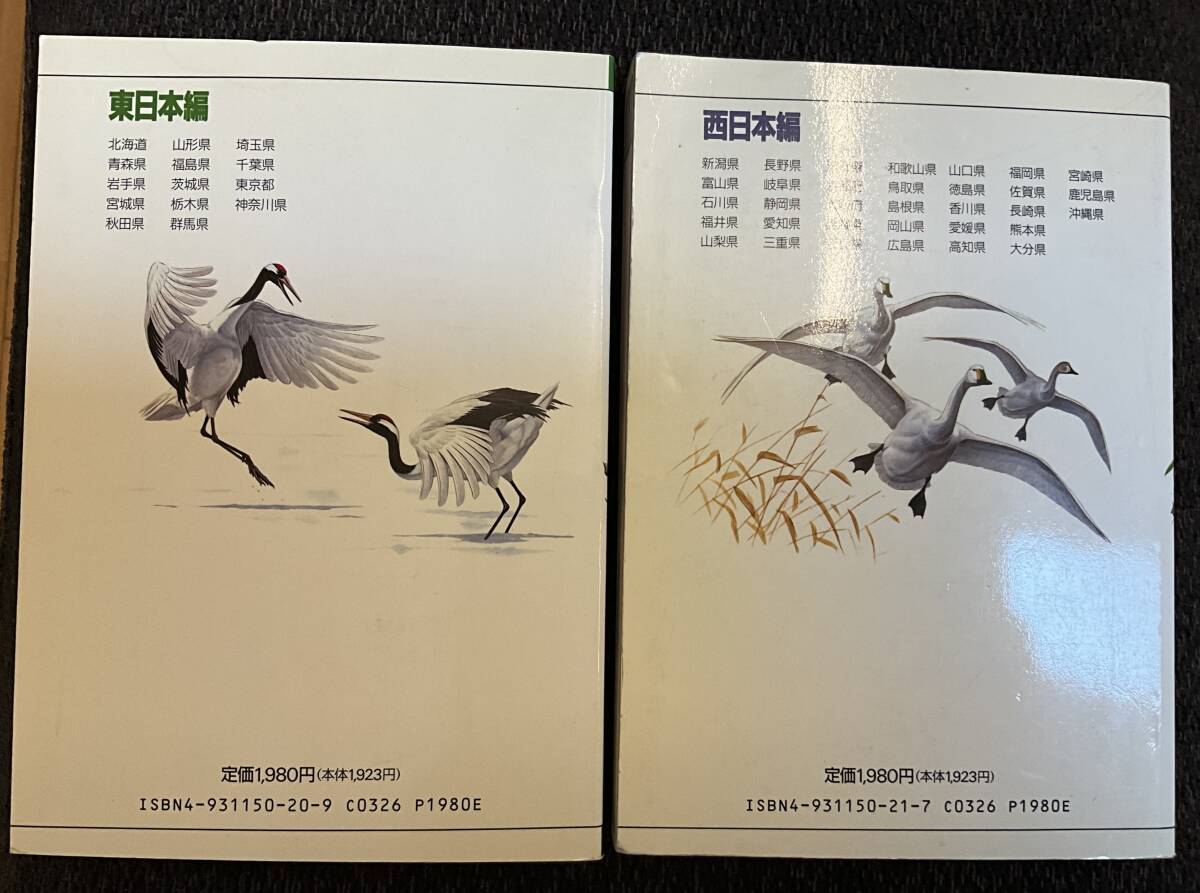 「野鳥ブックス9・10 日本の探鳥地」2冊セット　日本野鳥の会_画像4