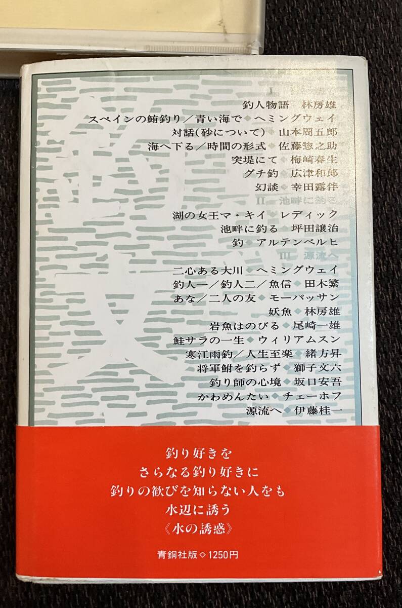 開高健　2冊セット　「水の誘惑」「感本・私の釣魚大全」_画像5