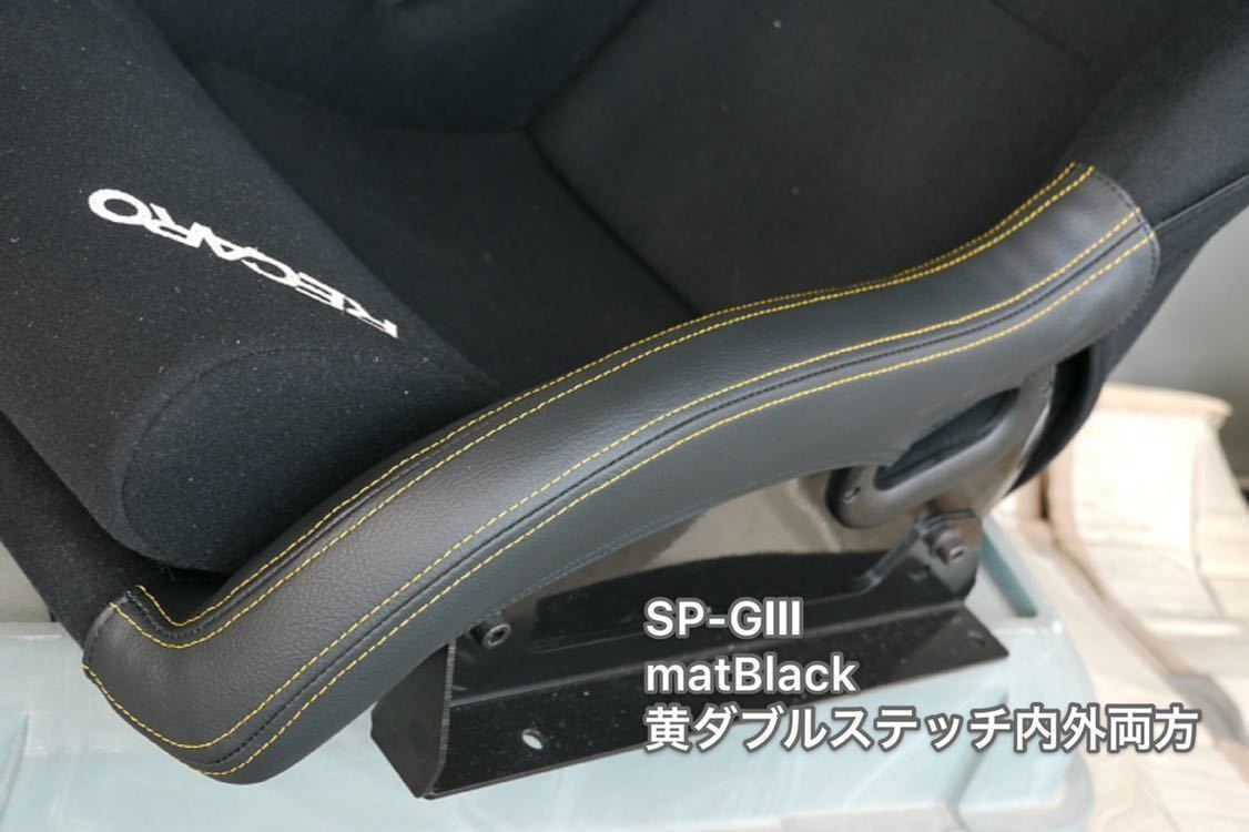 ★RECARO レカロ TS-G、RS-G、SP-G ロアサイドプロテクタ★_画像7