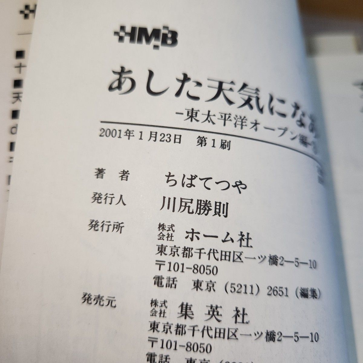 あした天気になあれ 東太平洋オープン編 1巻から8巻 ちばてつや あした天気になあれ 東太平洋オープン編 1巻から8巻 ちばてつや
