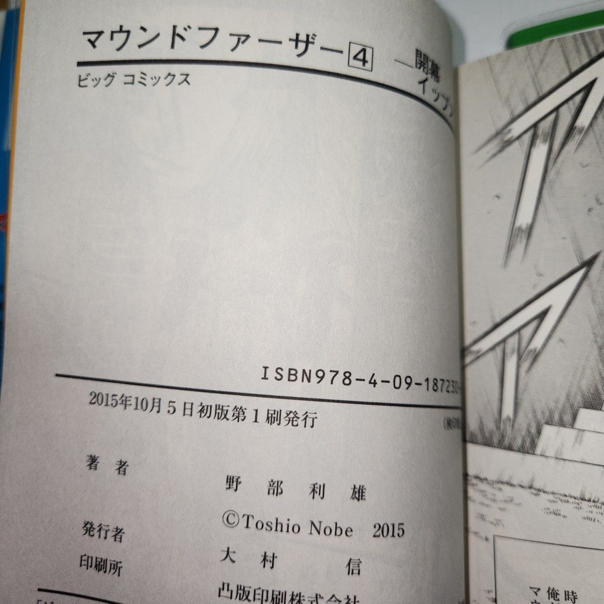 マウンドファーザー　1巻から6巻(完結全巻)　野部利雄　ビックコミックス