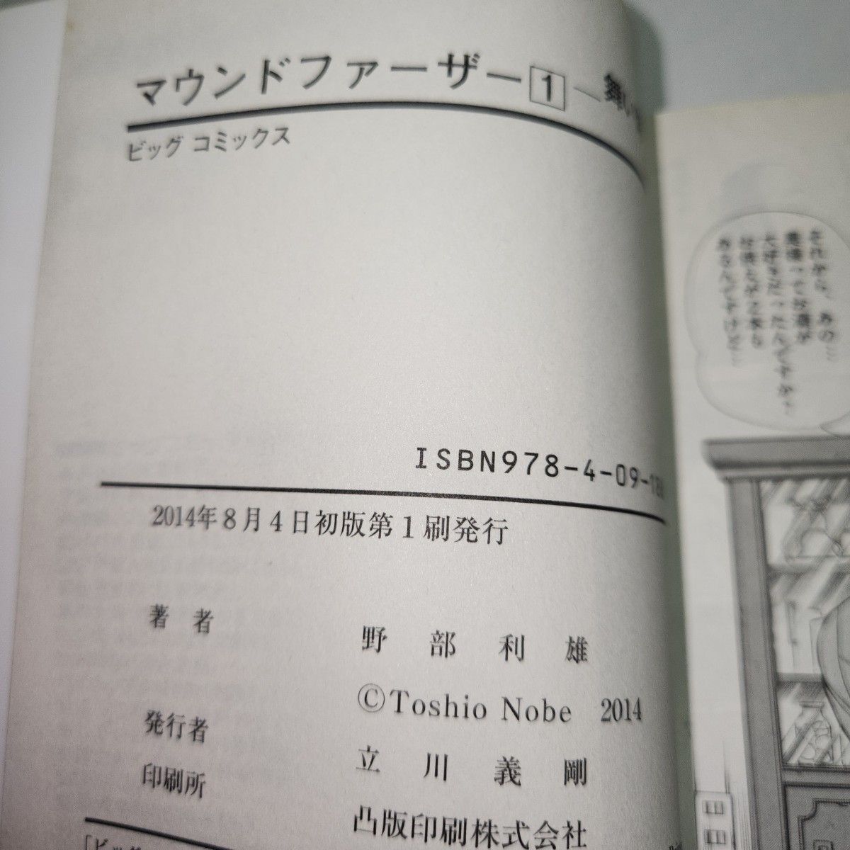 マウンドファーザー　1巻から6巻(完結全巻)　野部利雄　ビックコミックス