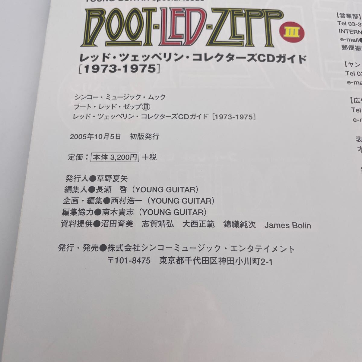 ブート・レッド・ゼップ/4冊セット/レッド・ツェッペリン・コレクターズCDガイド/シンコーミュージック/Boot Led Zepp/の画像3