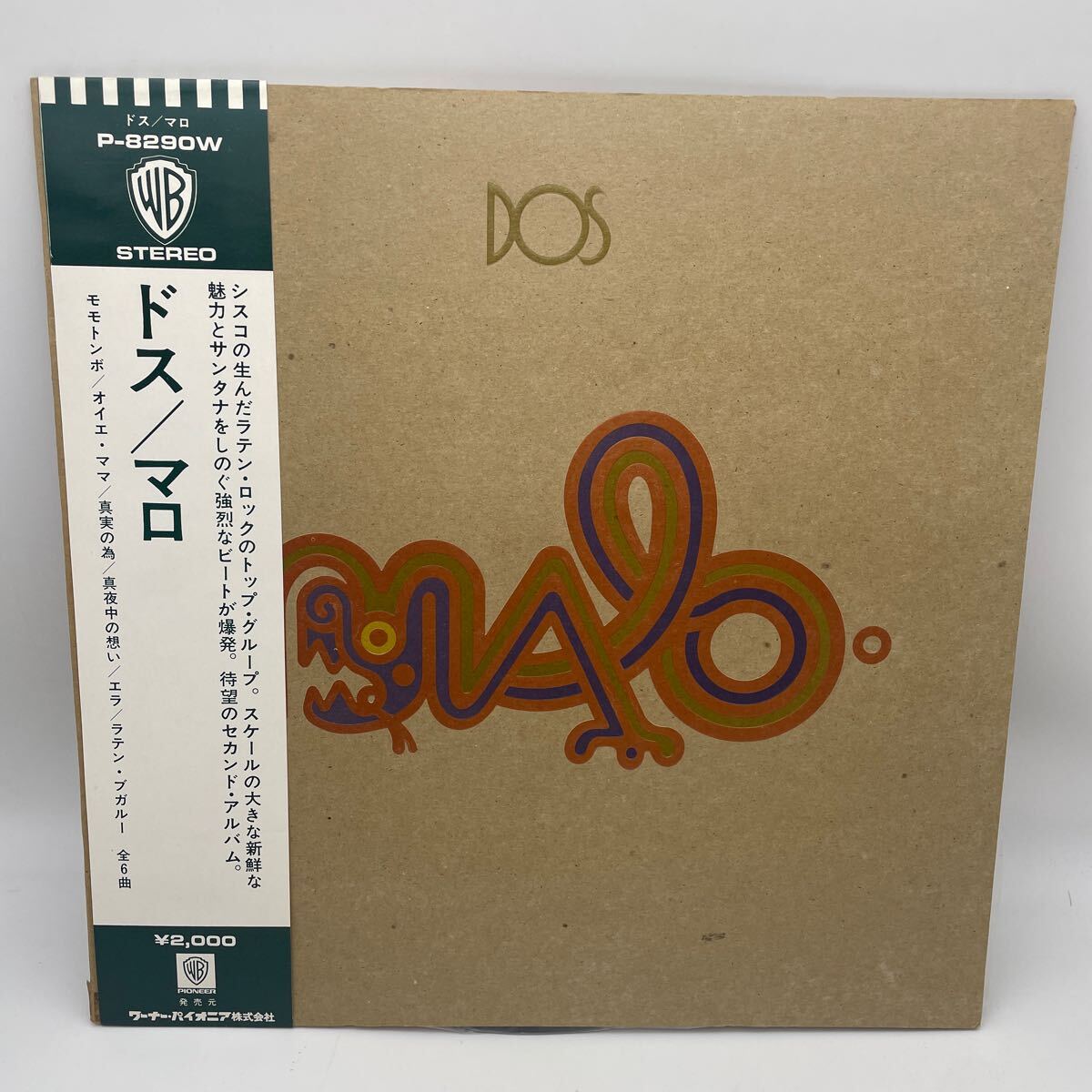 【帯付】マロ/ドス/Malo/Dos/レコード/LP/72年作/ラテンロック/_画像1