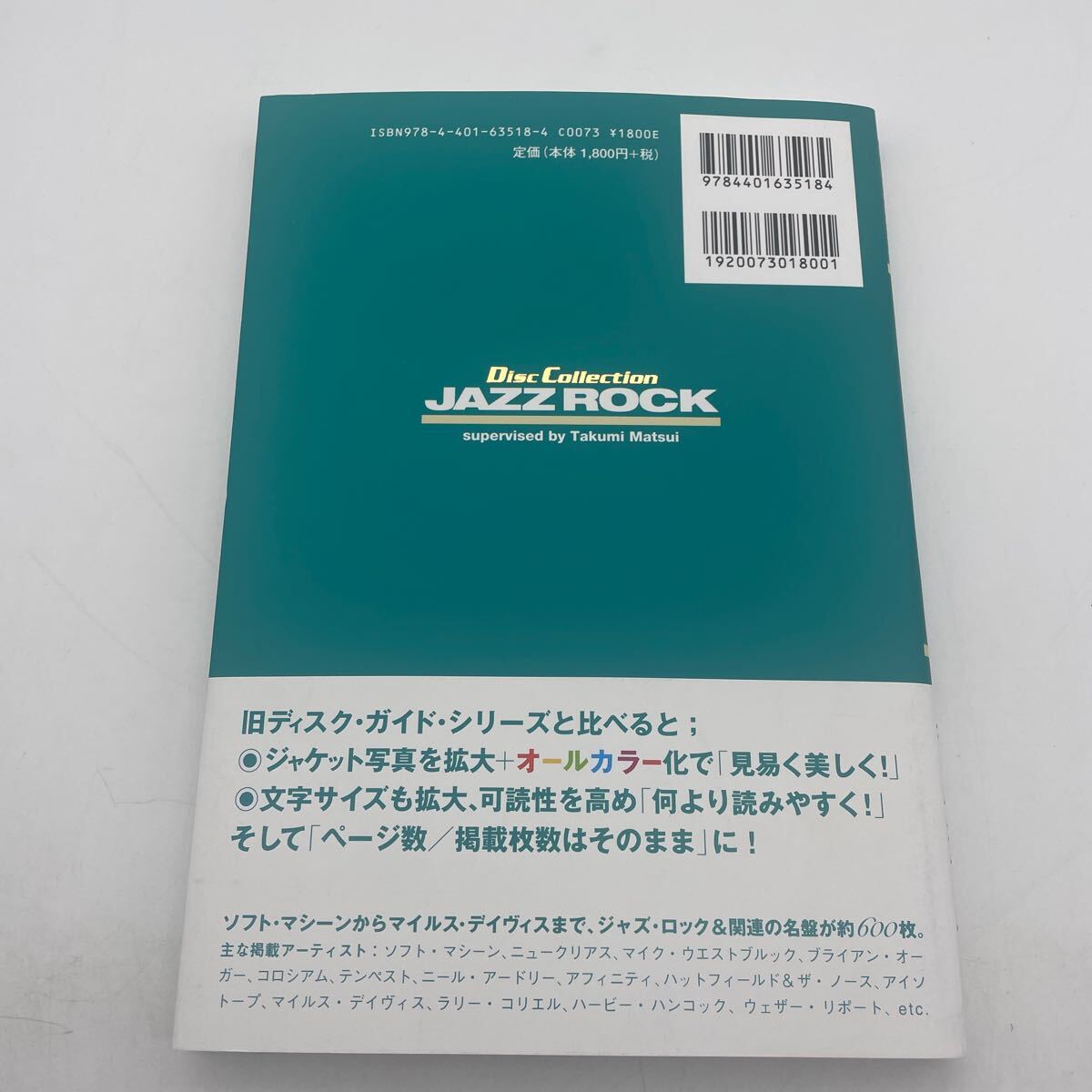 Disc Collection/ジャズ・ロック/ディスクガイド /シンコーミュージック/Jazz Rockの画像2