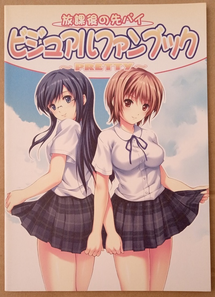 放課後の先パイ ビジュアルファンブック /珈琲貴族/ロイヤル 放課後の先パイ ビジュアルファンブック /珈琲貴族/ロイヤル