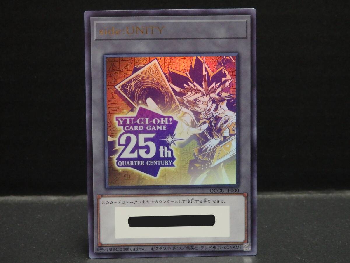 ca34) 遊戯王カード side:UNITY トークンカード QCCU-JP000 25thの画像1