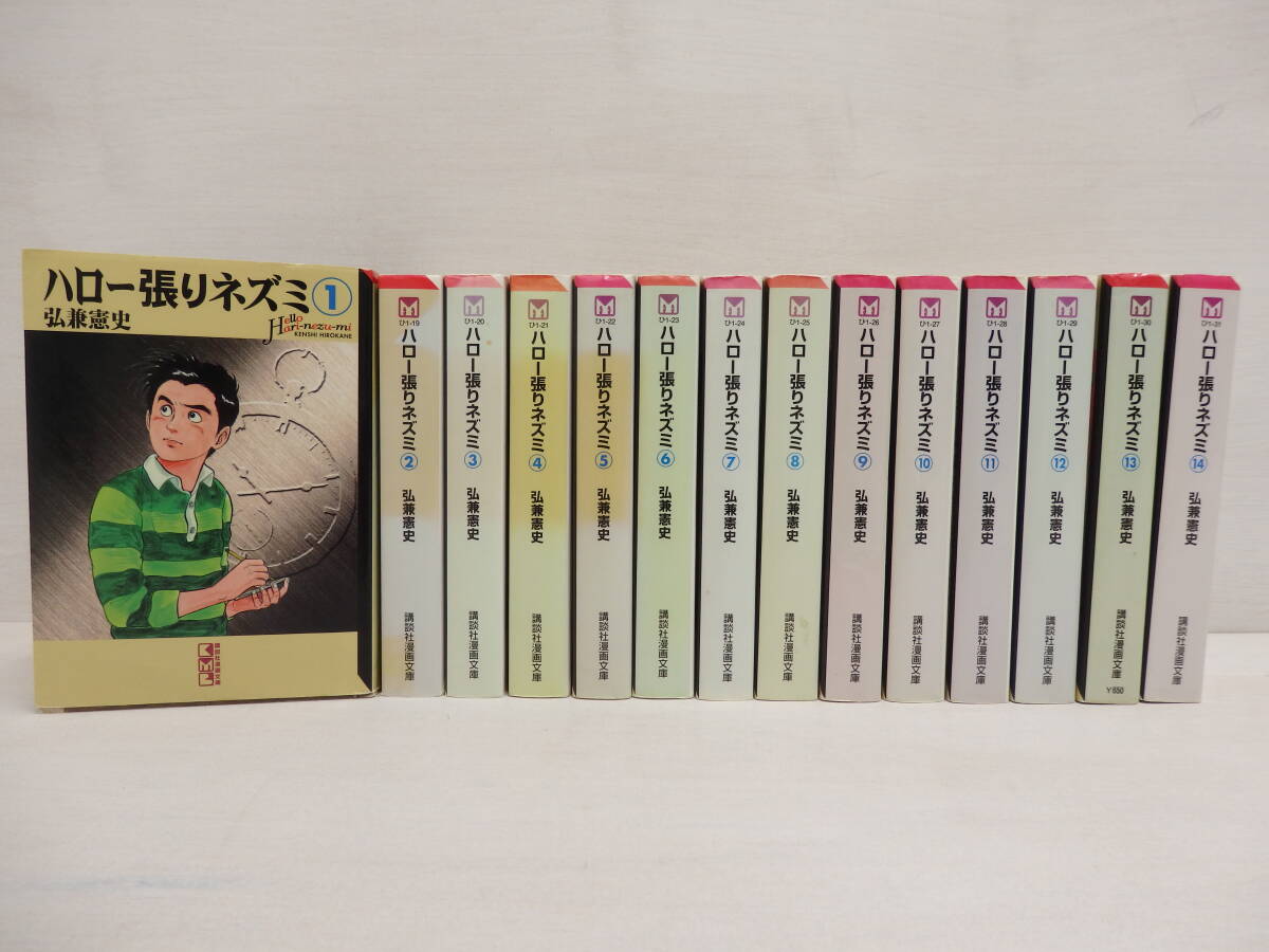 co04) 難あり ハロー張りネズミ 全14巻 全巻セット レトロ本 弘兼憲史