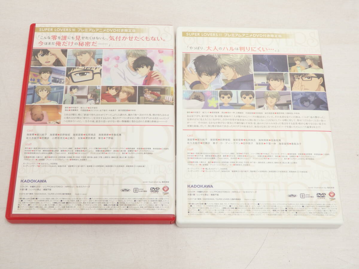 dv13)SUPER LOVERS スーパーラヴァーズ 10,11巻 プレミアムアニメ DVD2本セットの画像2