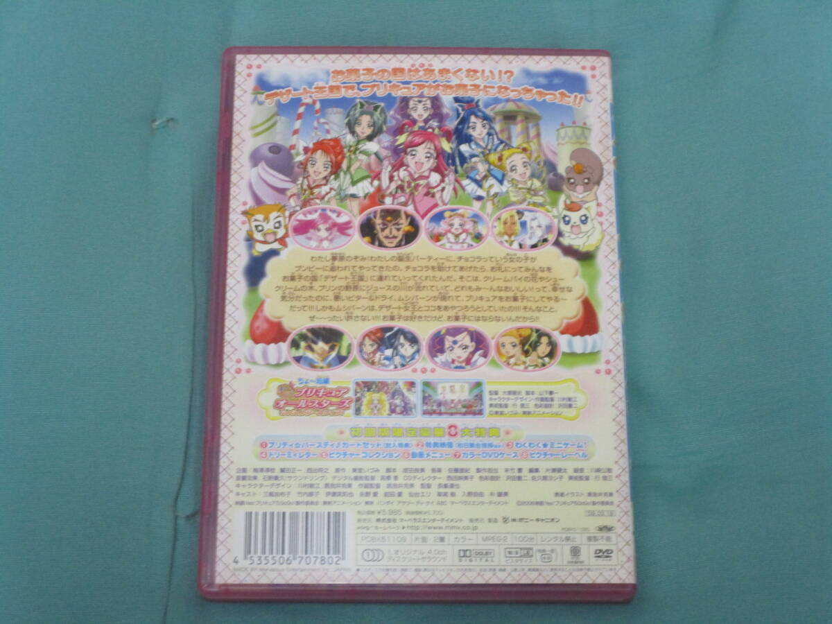 DVD 映画Ｙｅｓ！ プリキュア５ＧｏＧｏ！ お菓子の国のハッピーバースディ♪初回版限定 特典付き バースデイカードセット セル版_画像2