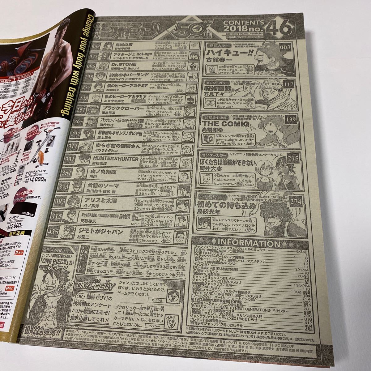 少年ジャンプ 2018年 No. 46 ONE PIECE ワンピース 鬼滅の刃 呪術廻戦 ブラッククローバー ハイキュー ネバーランド 週刊_画像5