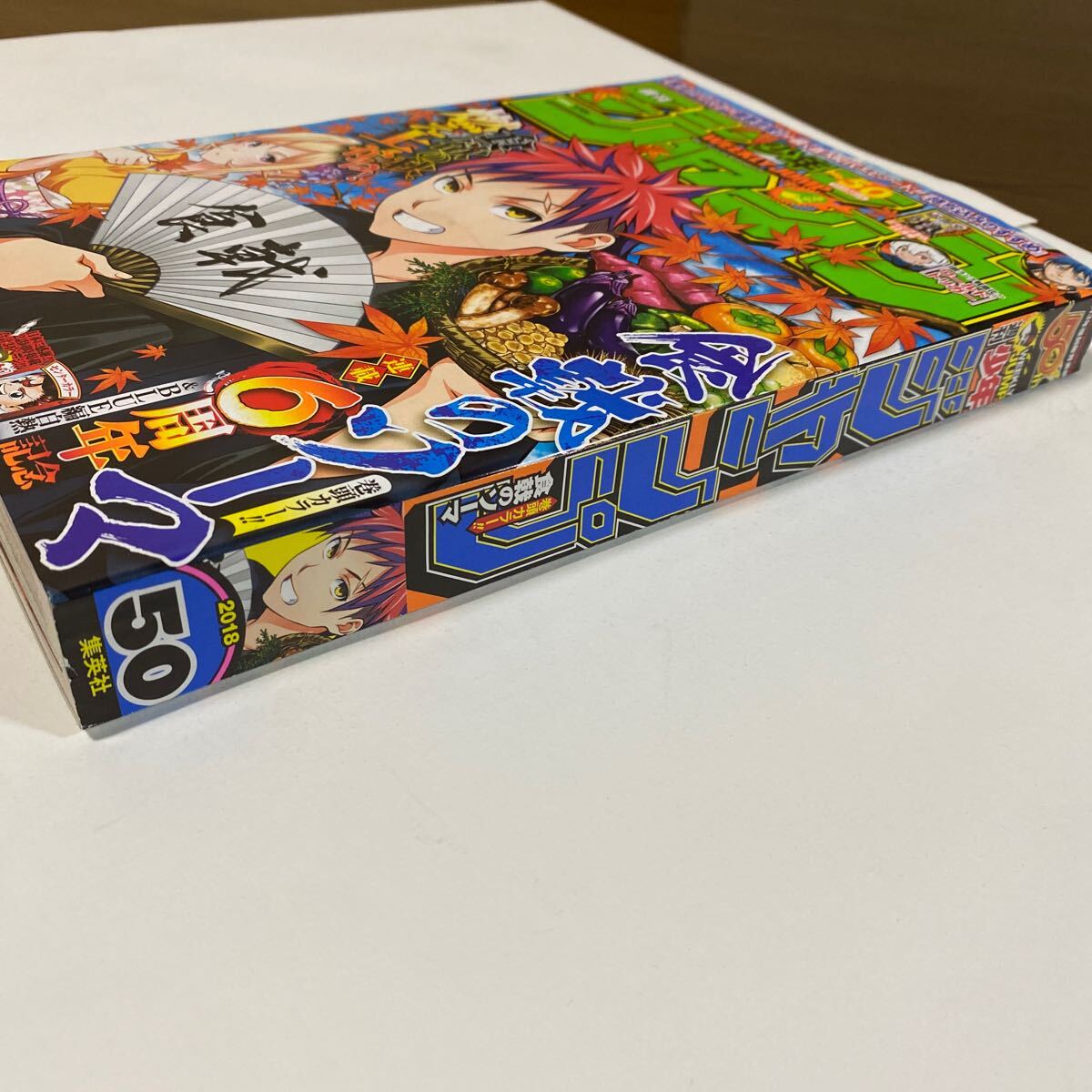 少年ジャンプ 2018年 No. 50 ONE PIECE ワンピース 鬼滅の刃 呪術廻戦 ブラッククローバー ハイキュー ネバーランド 週刊_画像5