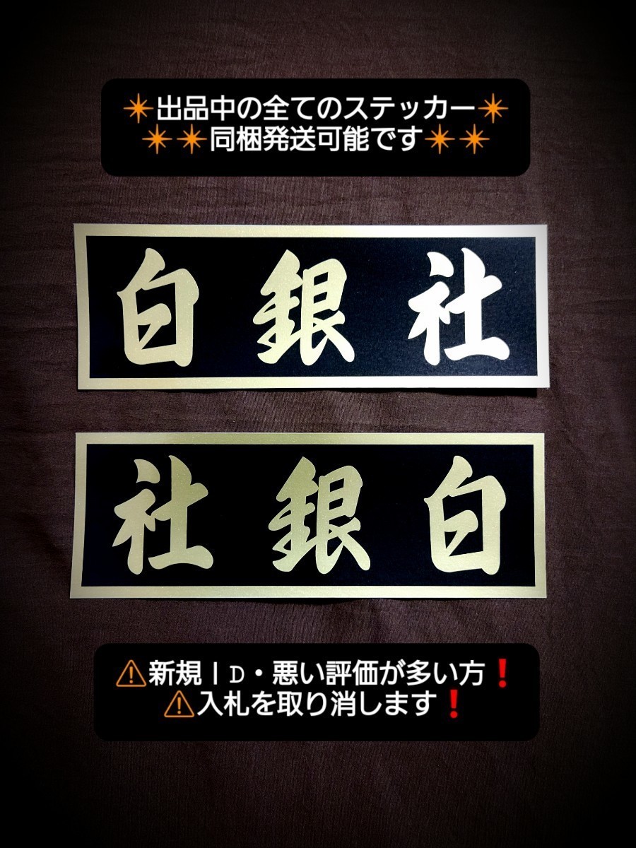 ステッカー / レトロ デコトラ ウロコ シャンデリア 日野 アンドン プレート ワンマン 白銀社 白銀 当時物 トラック ダンプ トレーラー _画像1