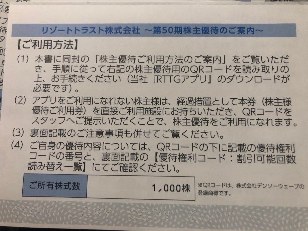 送料無料即日発送最短翌日お届対応可能リゾートトラスト株主優待券5割引券1000株エクシブサンメンバーズホテルベイコートローズルームの画像1