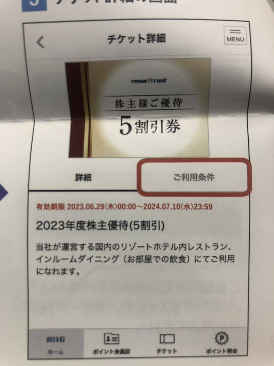 送料無料即日発送最短翌日お届対応可能リゾートトラスト株主優待券5割引券1000株エクシブサンメンバーズホテルベイコートローズルームの画像2