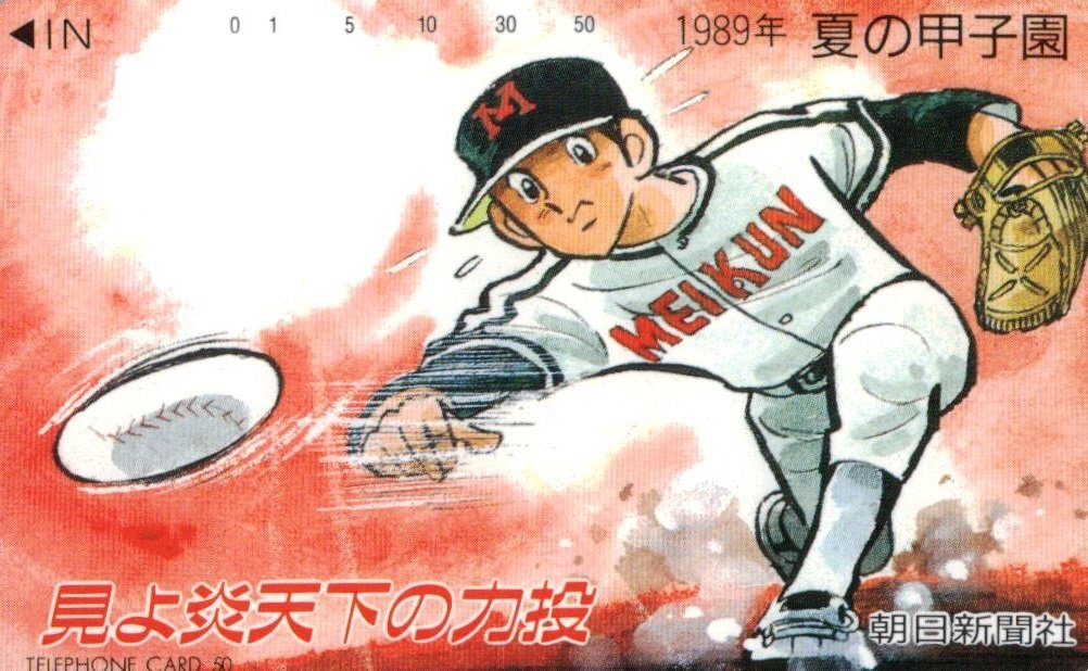 ★ドカベン 水島新司 ’89 夏の甲子園 朝日新聞社★テレカ５０度数未使用oz_159の画像1