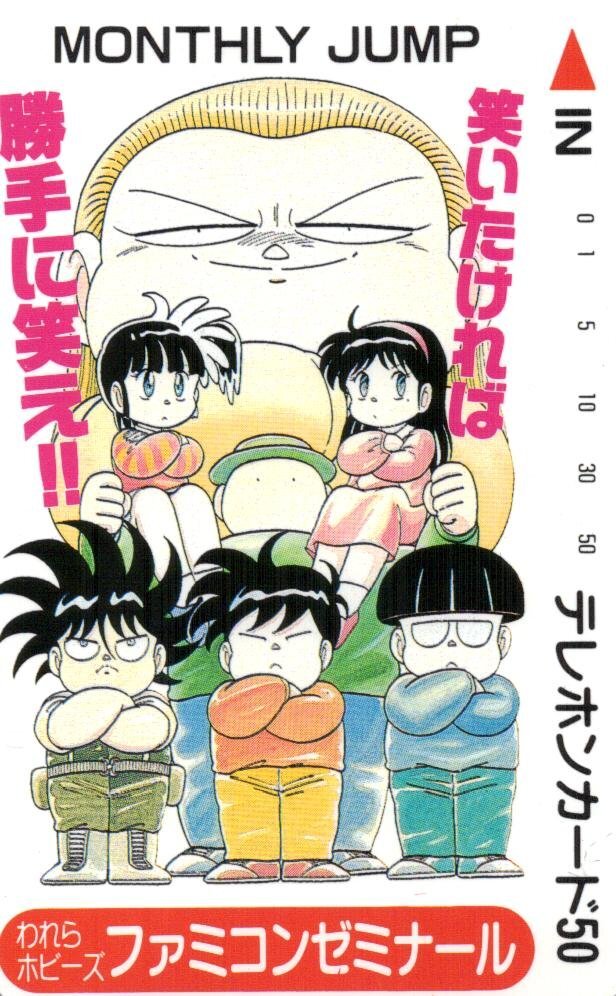 ★われらホビーズ ファミコンゼミナール　あおきけい　月刊少年ジャンプ　微汚れ有★テレカ５０度数未使用pf_87_画像1